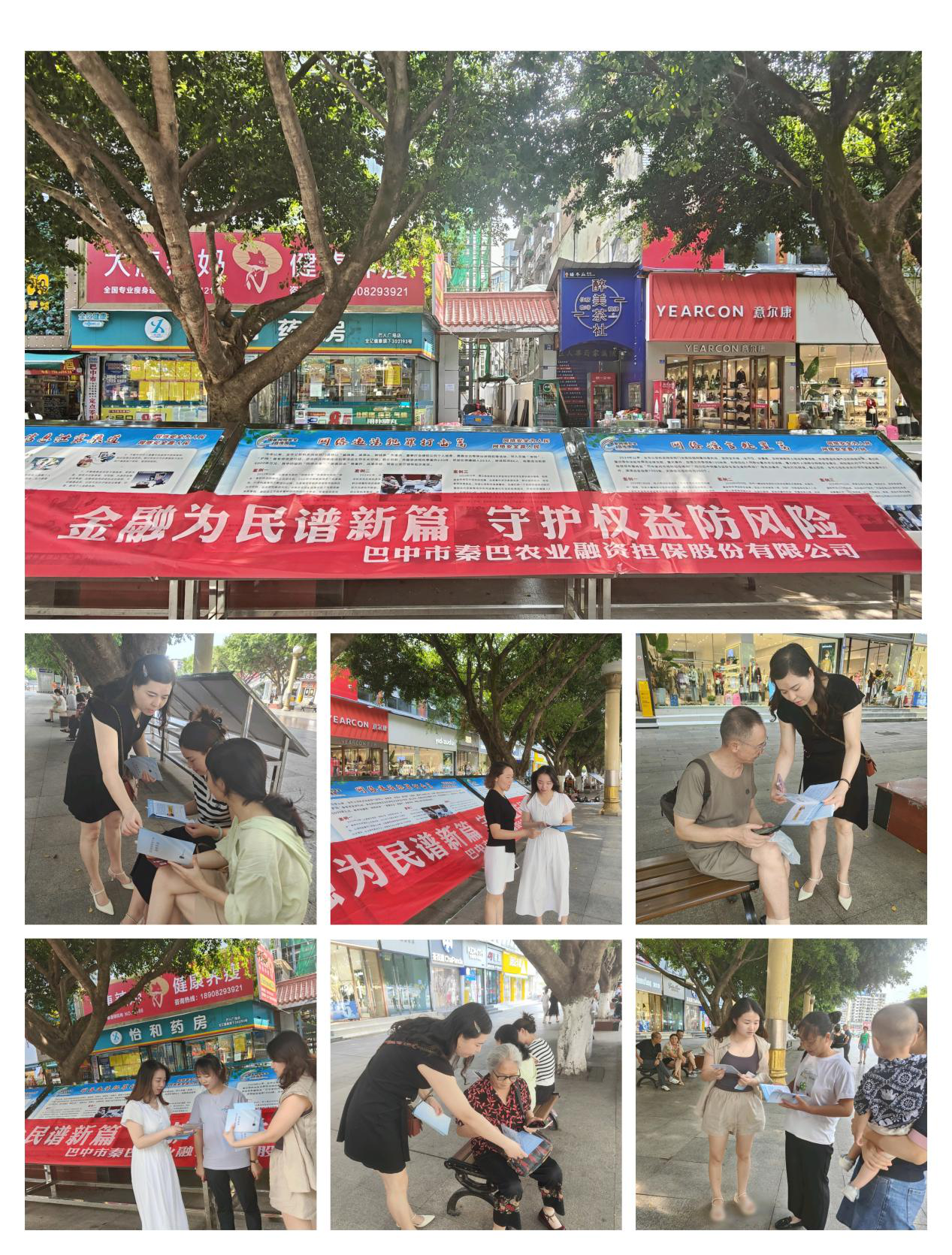 金融為民譜新篇 守護權(quán)益防風(fēng)險 ——秦巴農(nóng)擔開展“金融教育宣傳月”活動